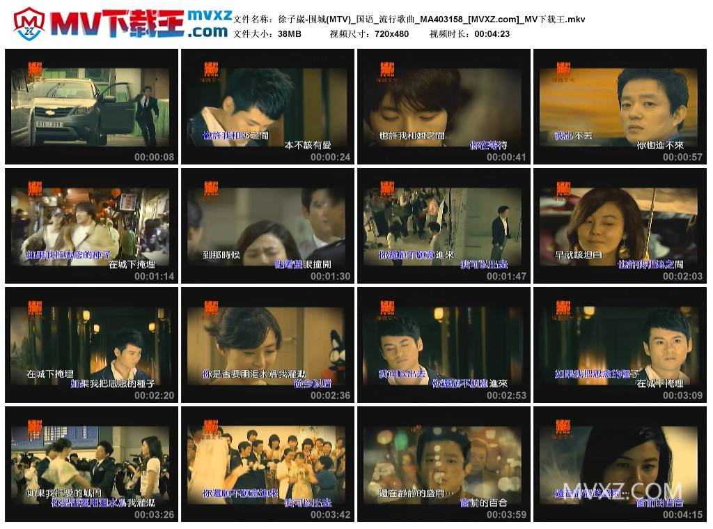 徐子崴-围城(MTV)_国语_流行歌曲_MA403158